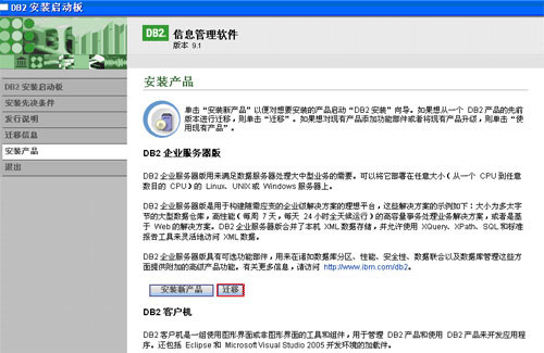 DB2安装界面