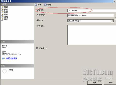 SQL Server 2005实现自动化管理（图三）