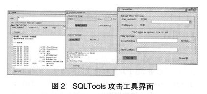 SQLTools攻击工具界面