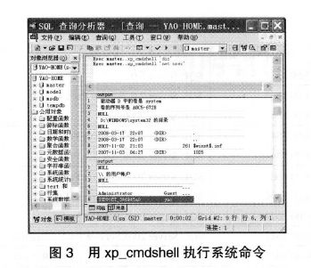 用xp_cmdshell执行系统命令