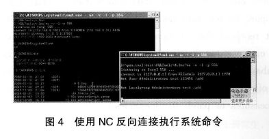 使用NC反相连接执行系统命令