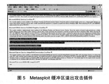 Metasploit缓冲区溢出攻击插件