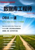 数据库工程师2010年12月刊：DBA一课