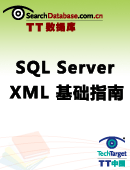 SQL Server XML基础指南
