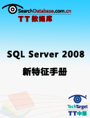 SQL Server 2008新特征