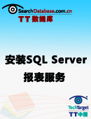 安装SQL Server 2005报告服务