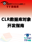 CLR数据库对象开发指南