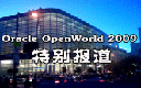 OpenWorld 2009特别报道